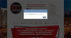 Desktop Screenshot of 1avtoschool.ru