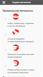 Mobile Screenshot of 1avtoschool.ru