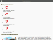 Tablet Screenshot of 1avtoschool.ru